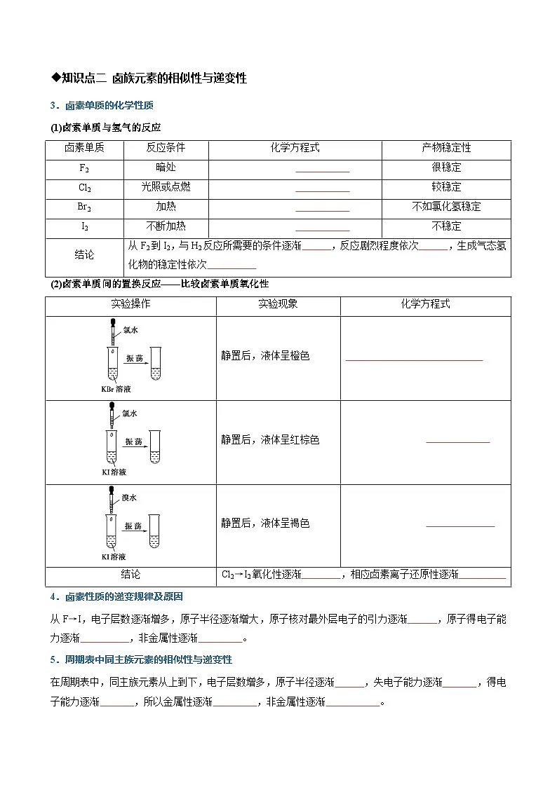 第一节 原子结构与元素周期表 第4课时（同步讲义）（原卷版）第3页