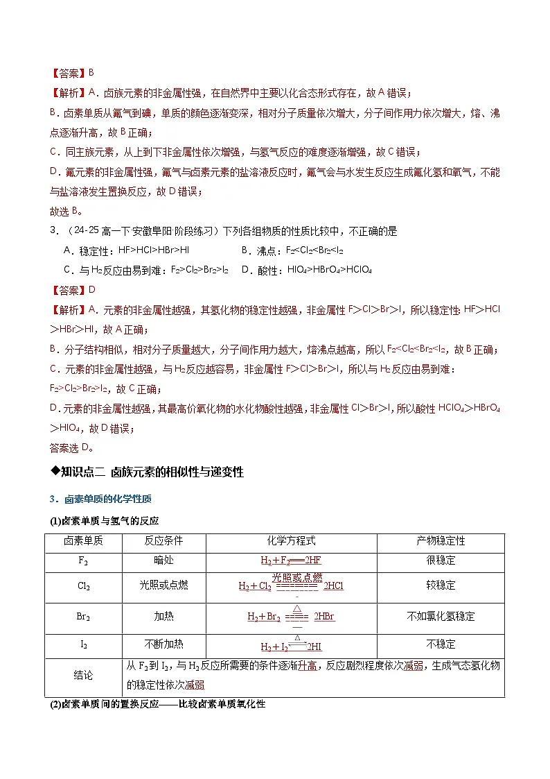 第一节 原子结构与元素周期表 第4课时（同步讲义）（解析版）第3页