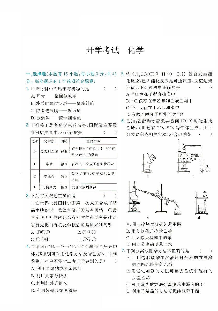 河北省沧州市盐山中学2024-2025学年高二下学期开学考试试题化学试卷第1页