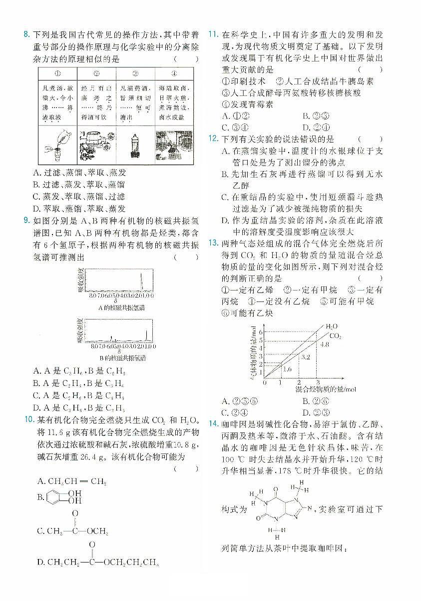 河北省沧州市盐山中学2024-2025学年高二下学期开学考试试题化学试卷第2页