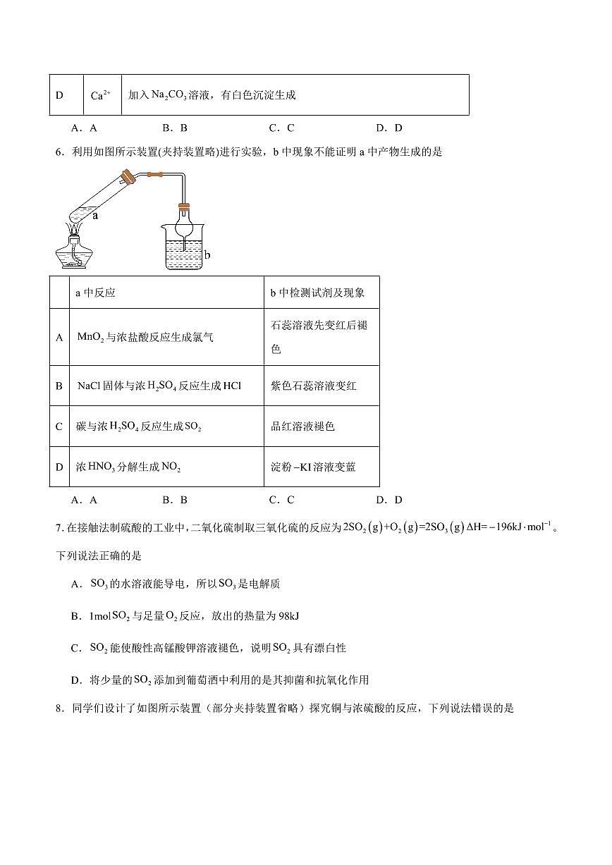 吉林省长春市第八中学2024-2025学年高一下学期4月月考化学试卷（含答案）第2页