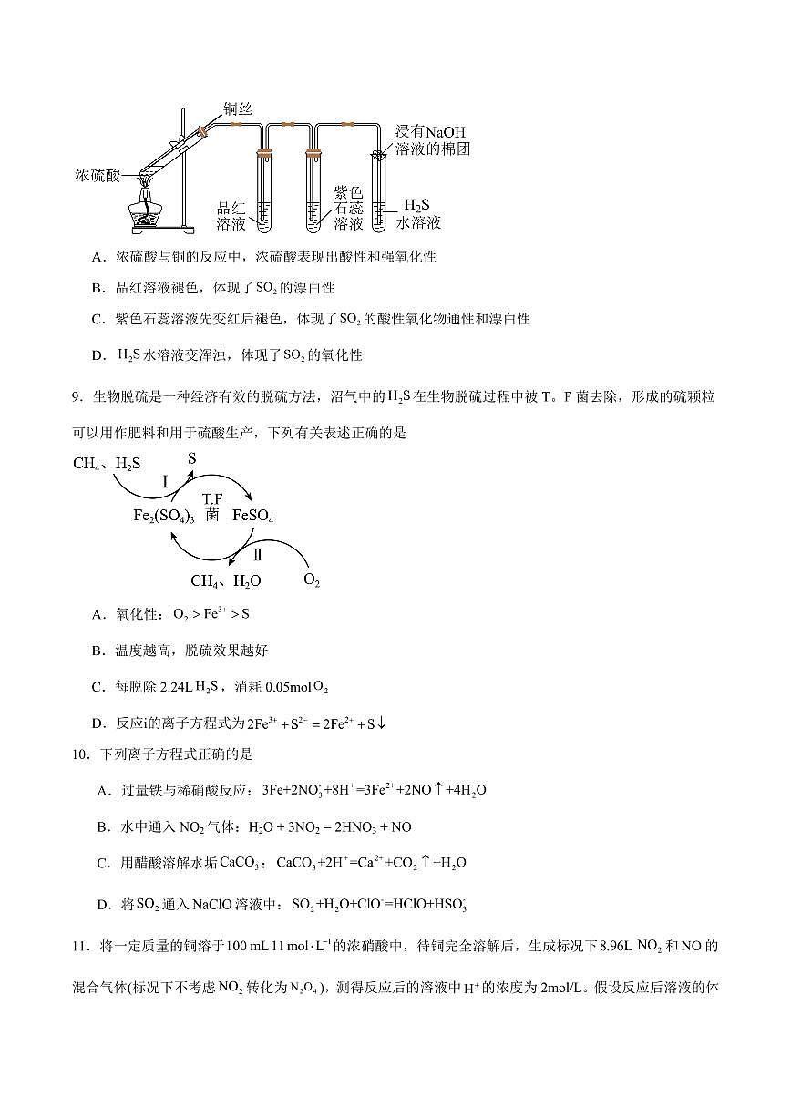 吉林省长春市第八中学2024-2025学年高一下学期4月月考化学试卷（含答案）第3页