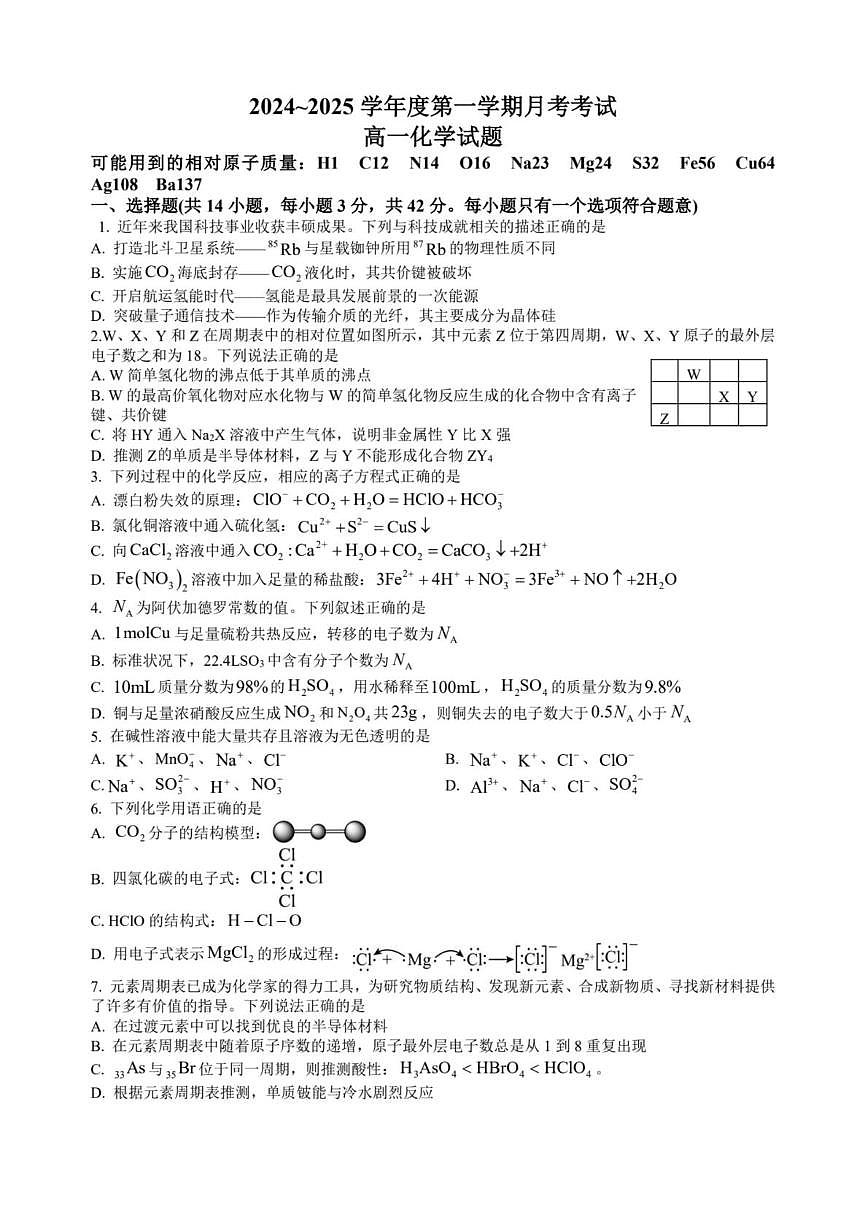 江西省赣州中学2024-2025学年高一下学期第一次月考化学试题（含答案）第1页