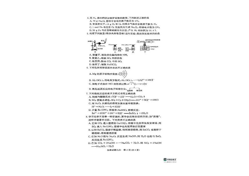 湖南长沙麓山国际实验学校2024-2025学年高一下学期3月第一次学情检测化学试题第2页