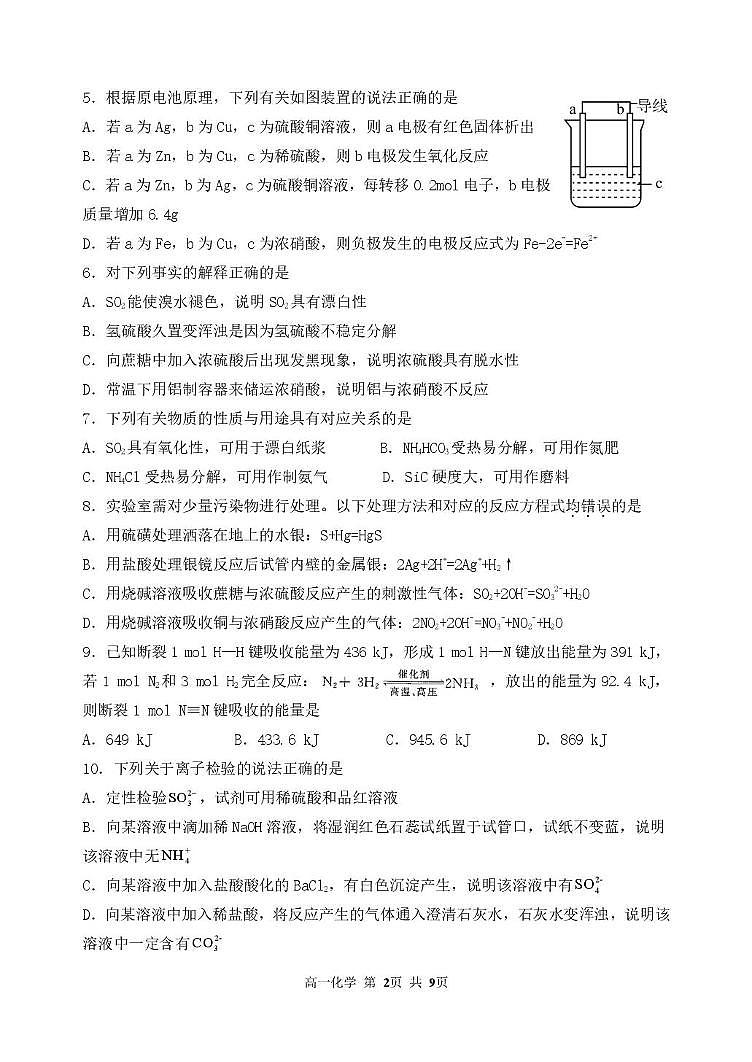 黑龙江省哈尔滨市第三中学2024-2025学年高一下学期4月月考化学试卷+答案第2页