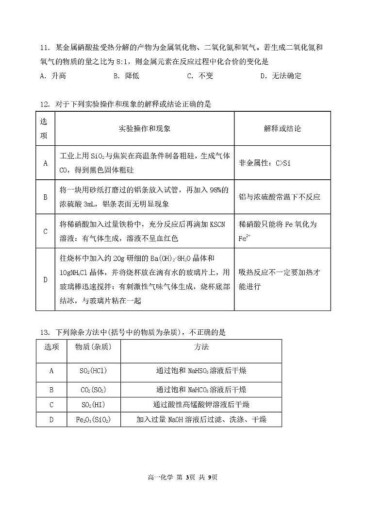 黑龙江省哈尔滨市第三中学2024-2025学年高一下学期4月月考化学试卷+答案第3页