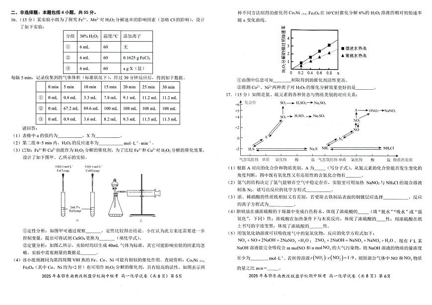 湖北省鄂东南省级示范高中教育教学改革联盟学校2024-2025学年高一下学期期中联考化学试卷第3页