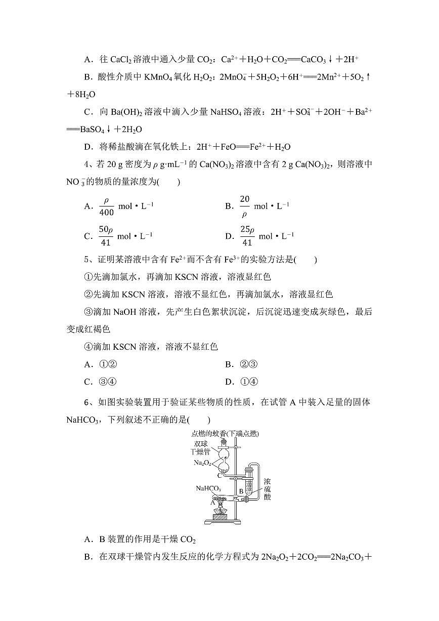 湖北省部分高中协作体2024-2025学年高一下学期4月期中联考化学试卷（含解析）第2页