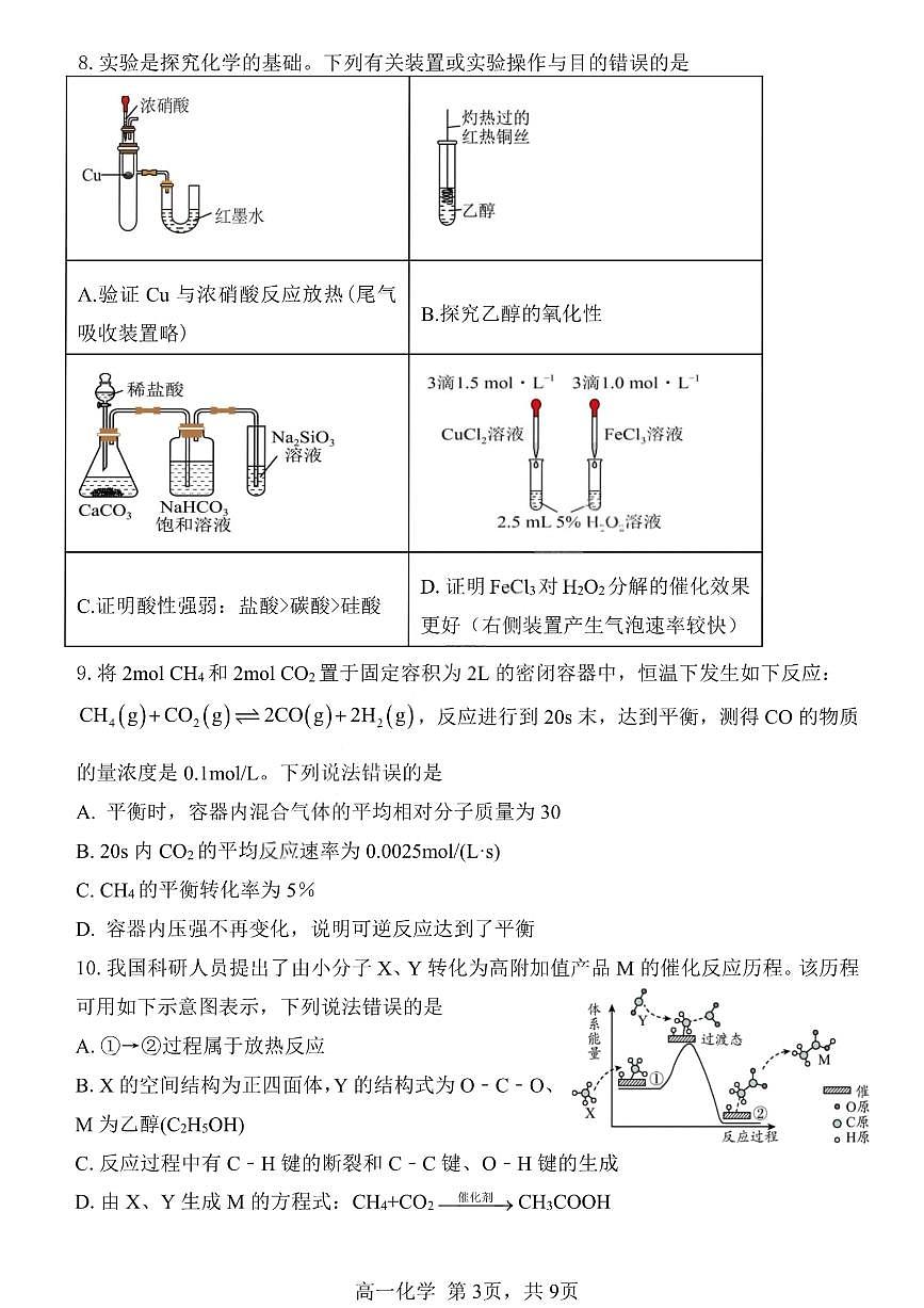 黑龙江省哈尔滨第三中学2024-2025学年度下学期高一学年期末考试化学试卷+答案第3页