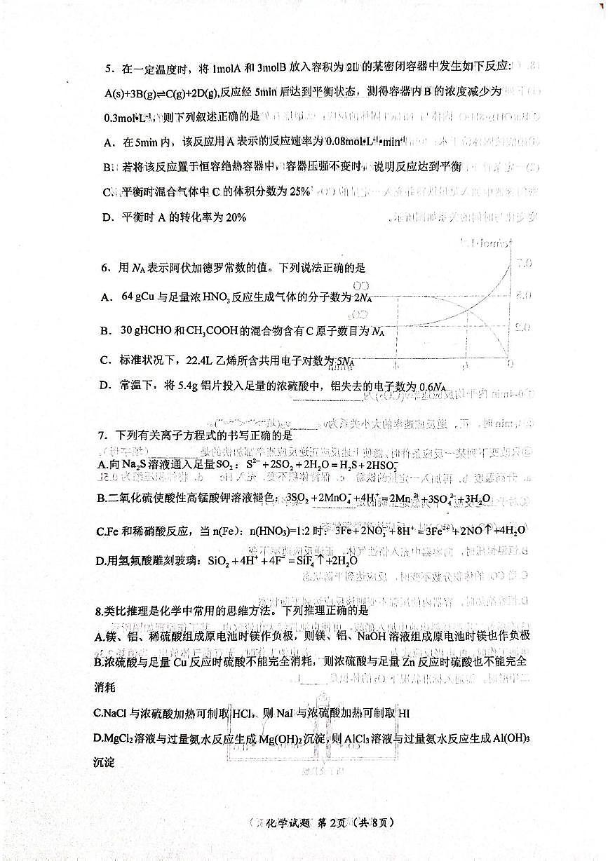 湖北省武汉市问津联盟2024-2025学年高一下学期5月月考试题化学试卷+答案第2页