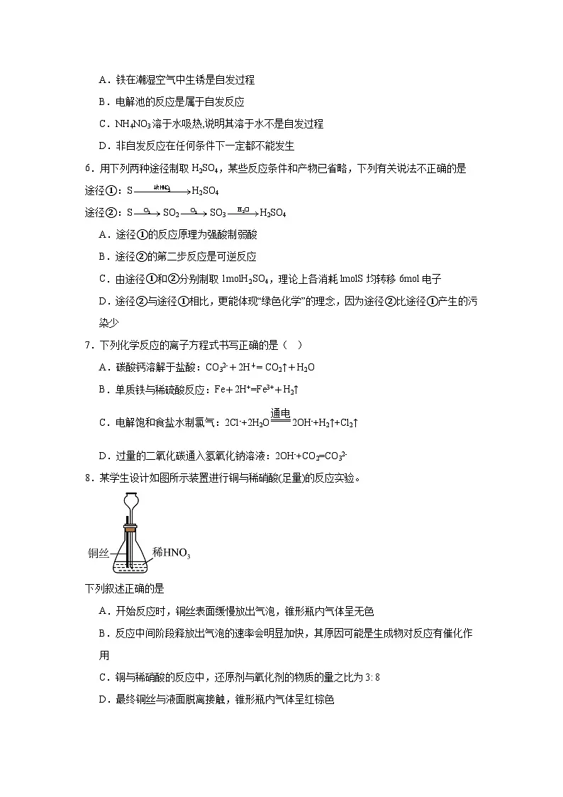 湖南省常德市汉寿县第一中学2024-2025学年高二上学期开学考试化学试题第2页
