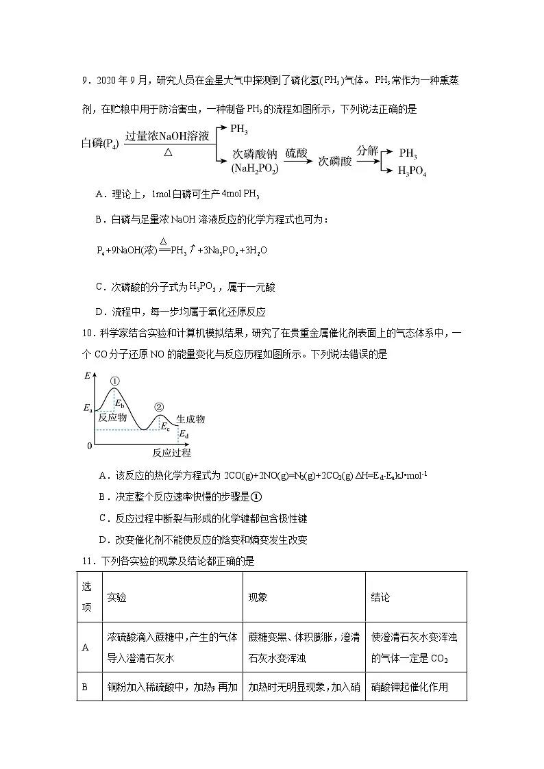 湖南省常德市汉寿县第一中学2024-2025学年高二上学期开学考试化学试题第3页