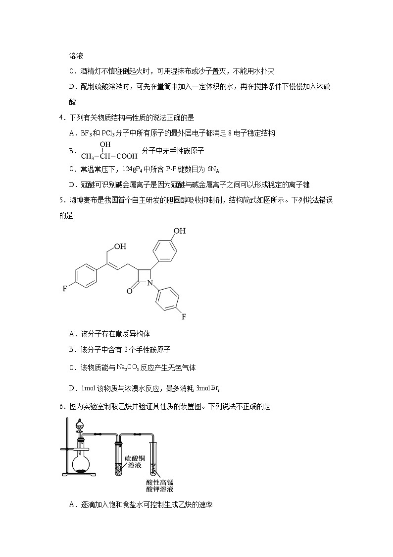湖南省常德市汉寿县第一中学2024-2025学年高三上学期开学考试+化学试题第2页