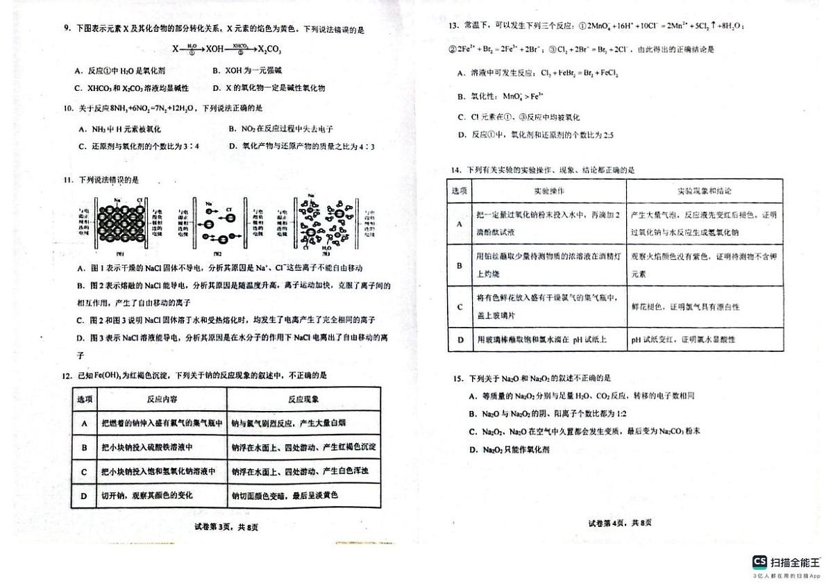 广东省江门市培英高级中学2025-2026学年高一上学期10月阶段考试 化学试题（月考）第2页