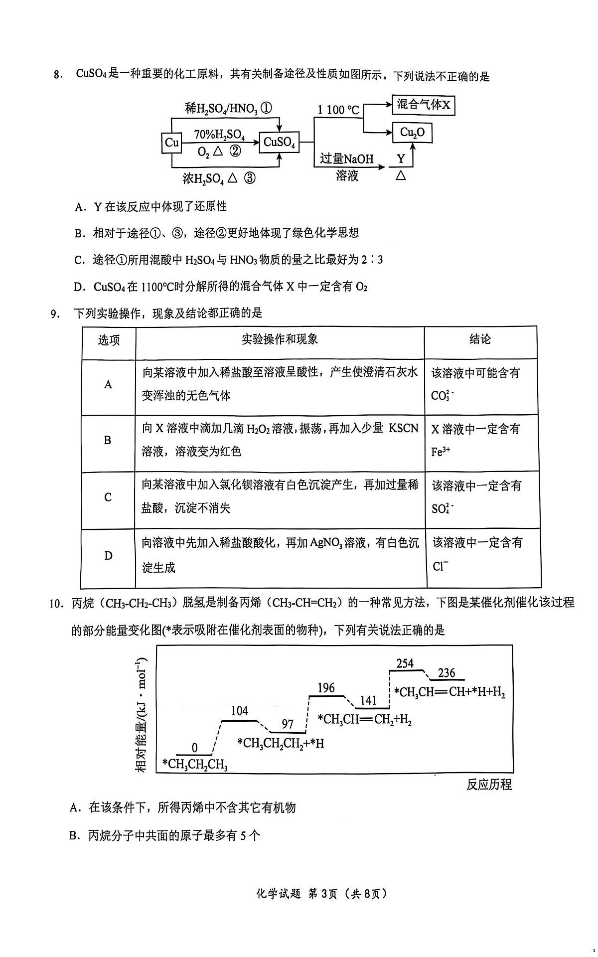 湖北省重点高中智学联盟2024-2025学年高一下学期5月联考化学试卷+答案第3页