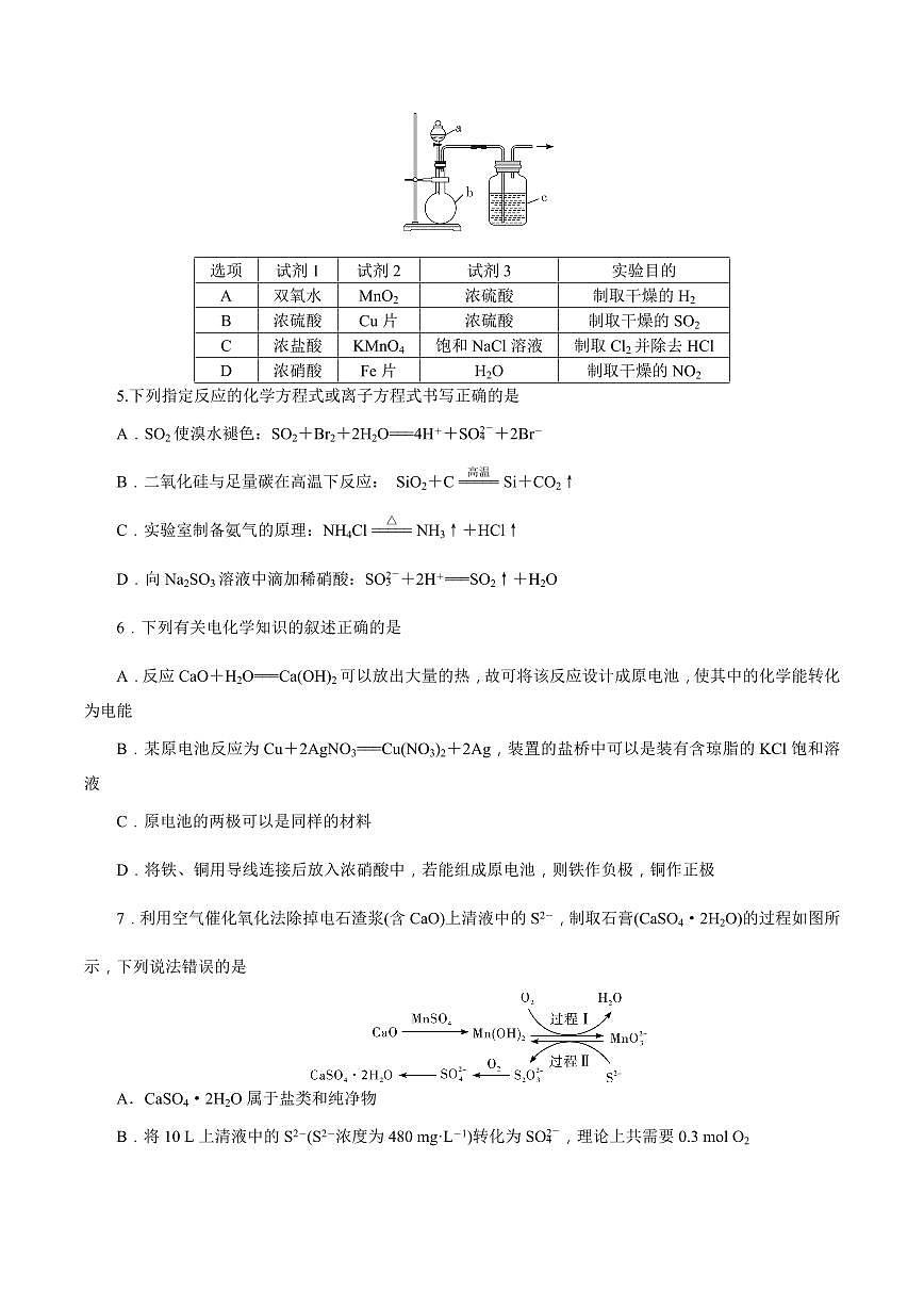 湖南省长沙市湖南师大附中2024-2025学年高一下学期4月期中化学试卷+答案第2页