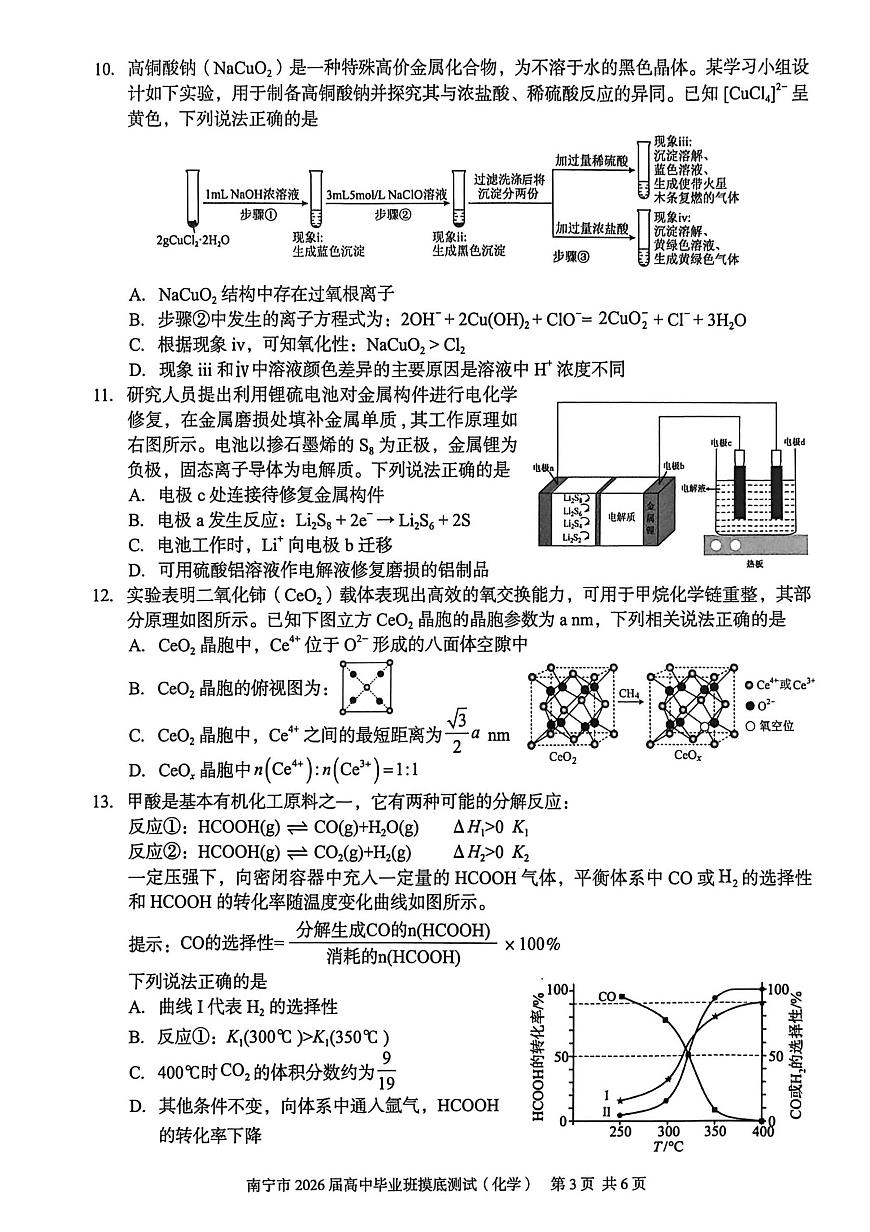 广西南宁市2026届高三上学期摸底测试化学试题（月考）第3页