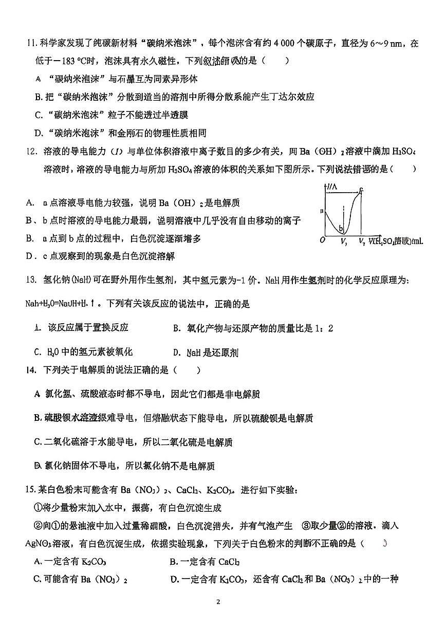 广东省珠海市实验中学2025-2026学年高一上学期段考一化学试卷（月考）第2页
