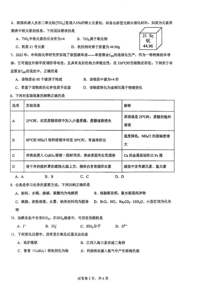 河南省开封高中2025-2026学年高一上学期10月质量检测化学试题（月考）第2页