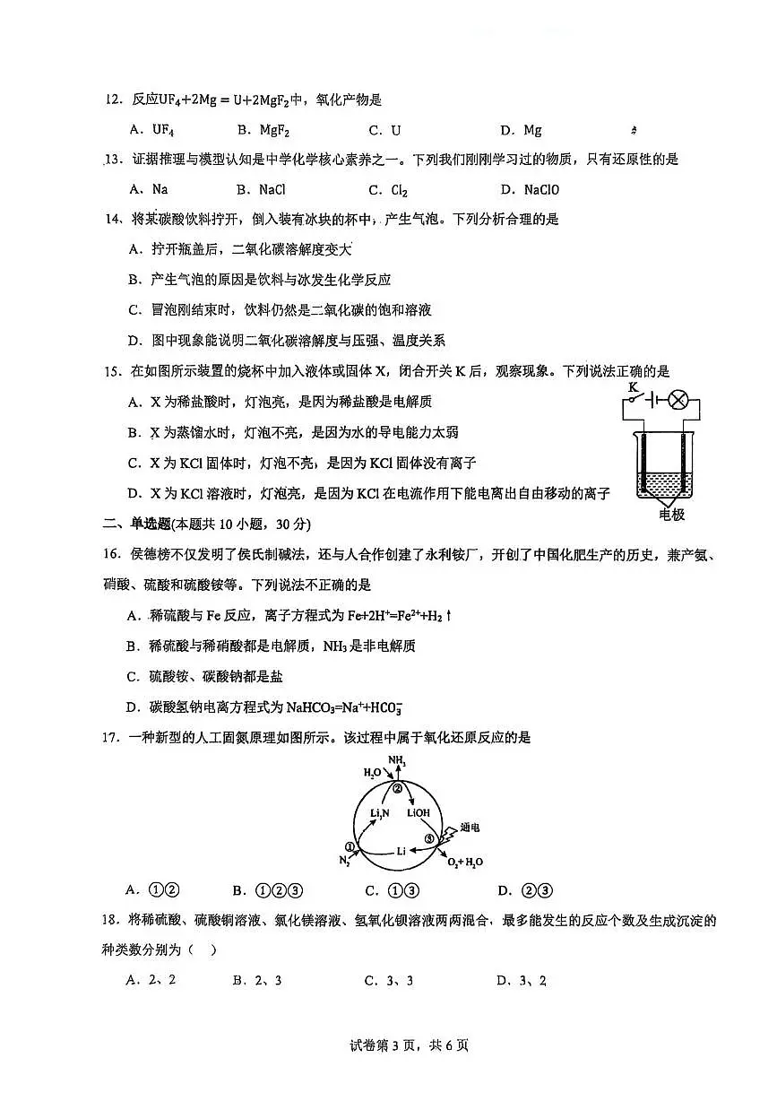 河南省开封高中2025-2026学年高一上学期10月质量检测化学试题（月考）第3页