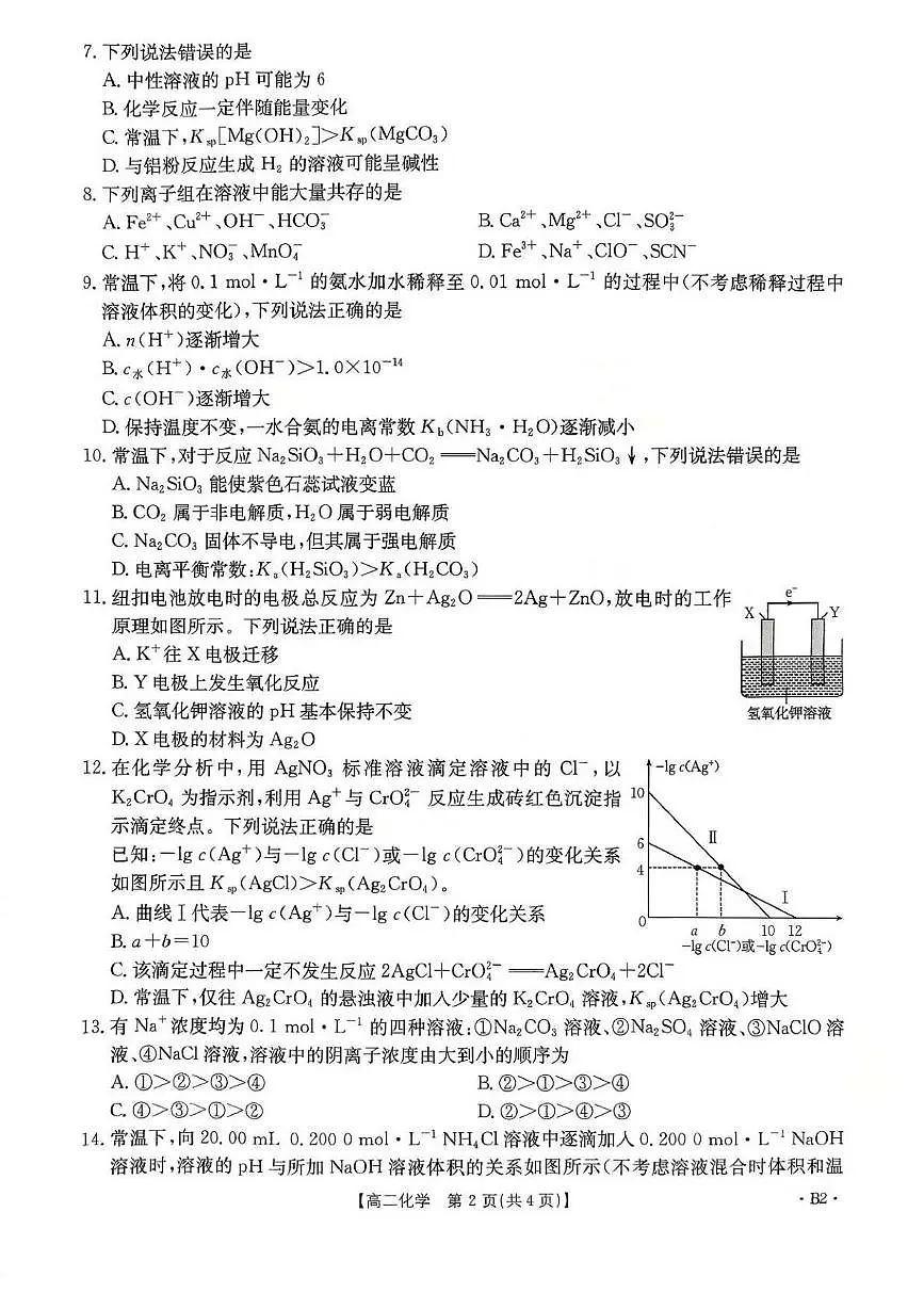 河南省部分学校2025-2026学年高二上学期第二次联考化学试题（月考）第2页