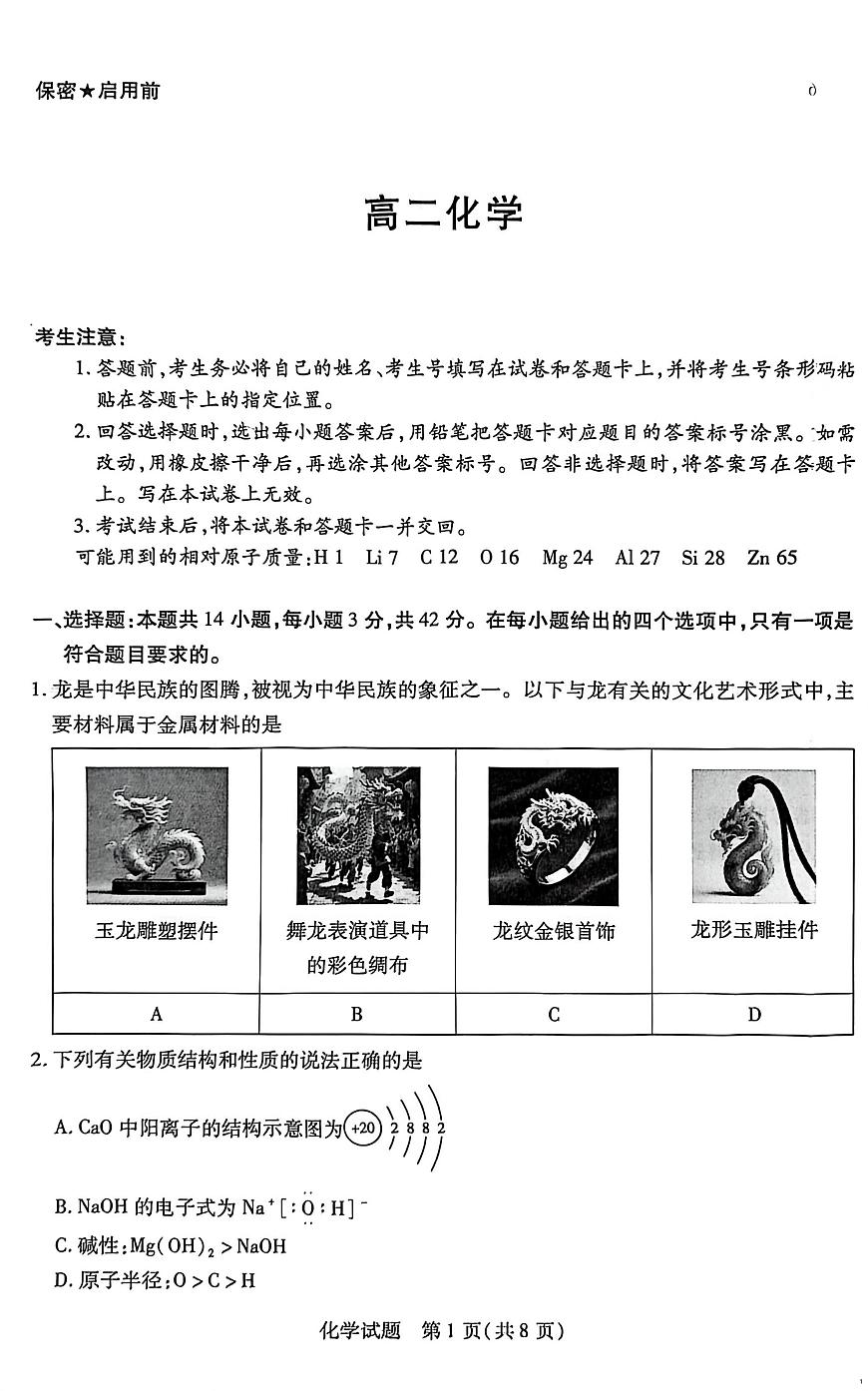 湖南省部分校2025-2026学年高二上学期10月联考化学试题（月考）第1页