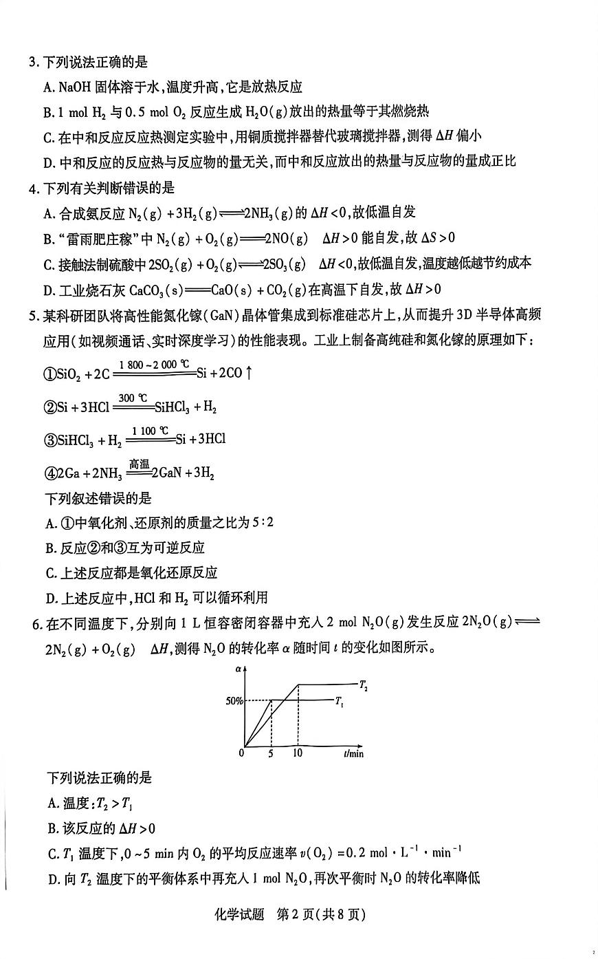 湖南省部分校2025-2026学年高二上学期10月联考化学试题（月考）第2页