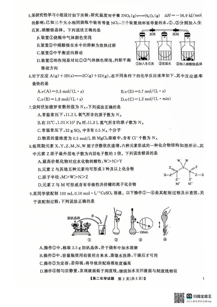 湖南省名校教育联盟联考2025-2026学年高二上学期10月化学试卷（B卷）（月考）第2页