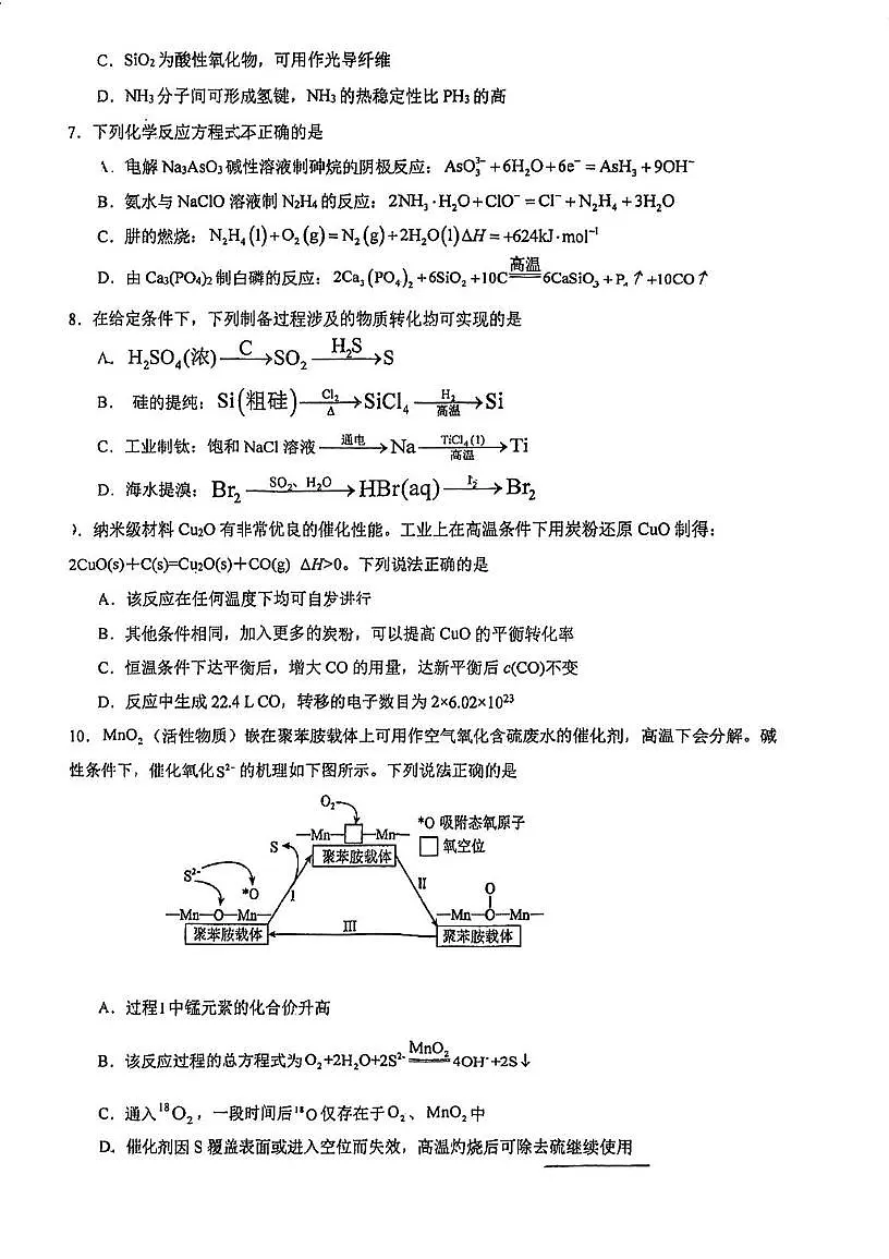江苏省南京市第二十九中学2025-2026学年高二上学期10月检测化学试卷（月考）第2页