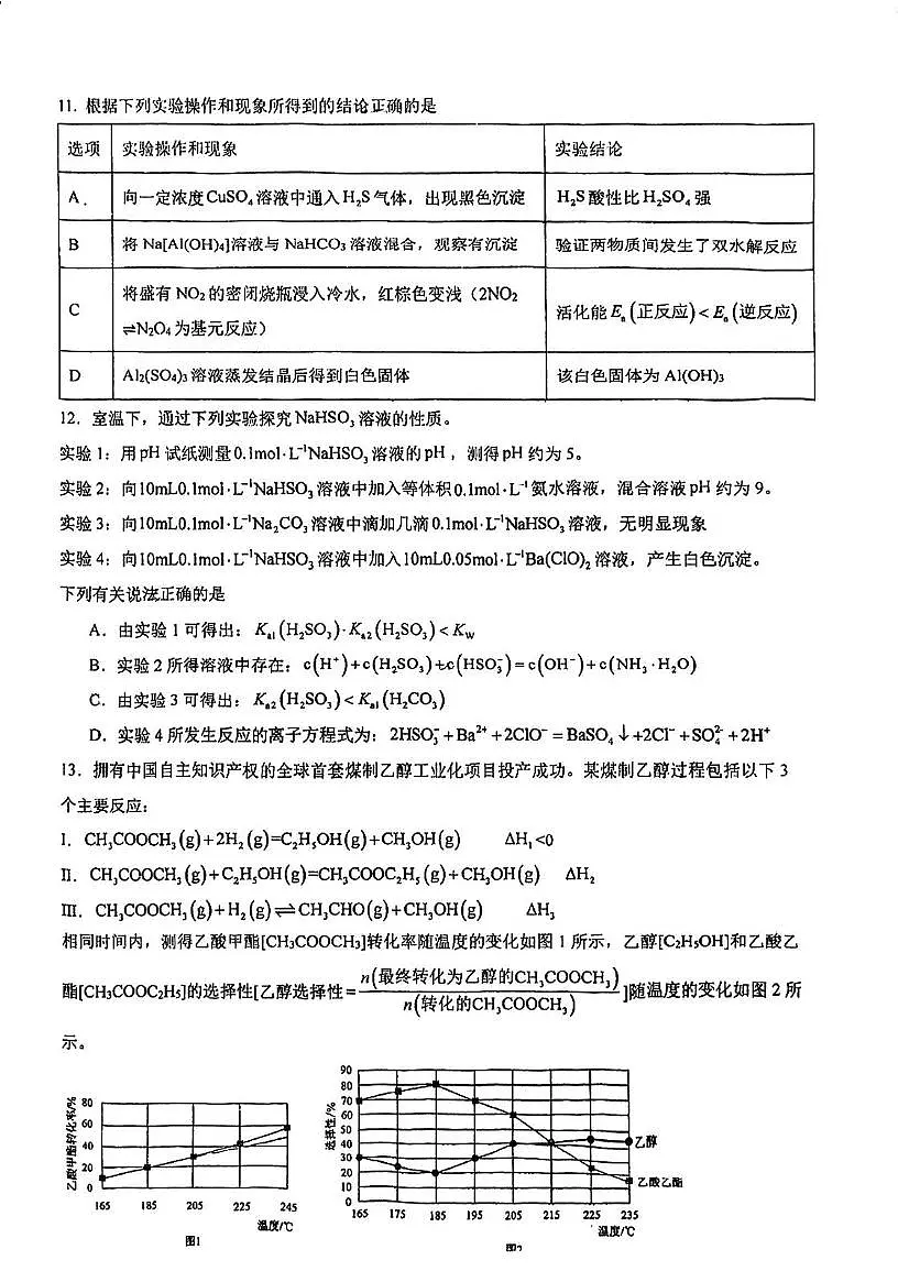 江苏省南京市第二十九中学2025-2026学年高二上学期10月检测化学试卷（月考）第3页