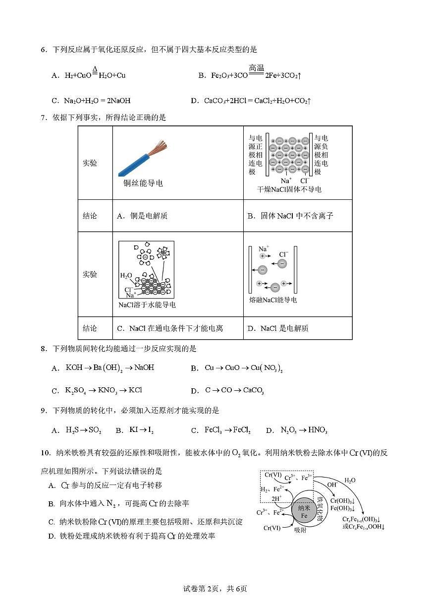 江苏省南京市第二十九中学2025-2026学年高一上学期化学第一次质量检测（月考）第2页