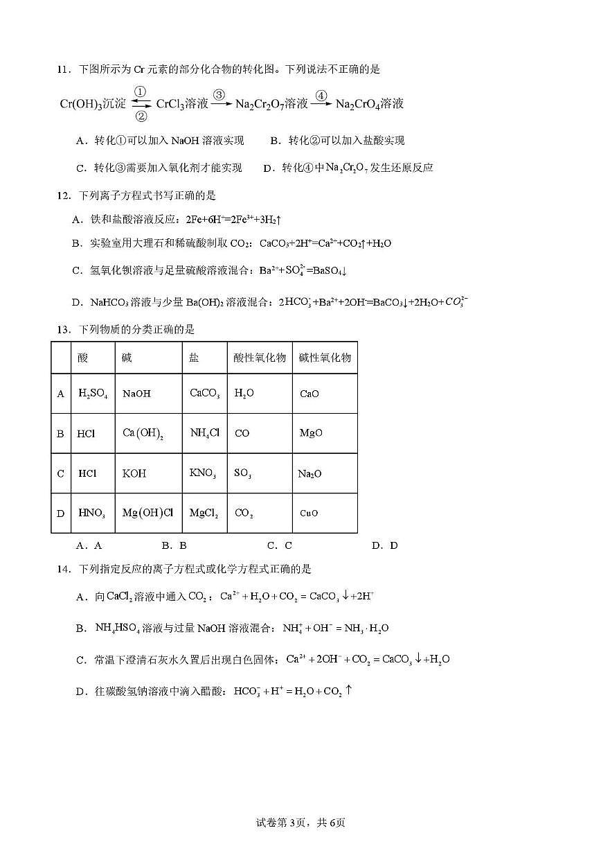 江苏省南京市第二十九中学2025-2026学年高一上学期化学第一次质量检测（月考）第3页