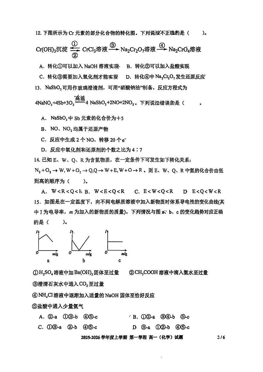 吉林省长春市十一高中2025-2026学年高一上学期第一学程考试 化学试题（月考）第3页