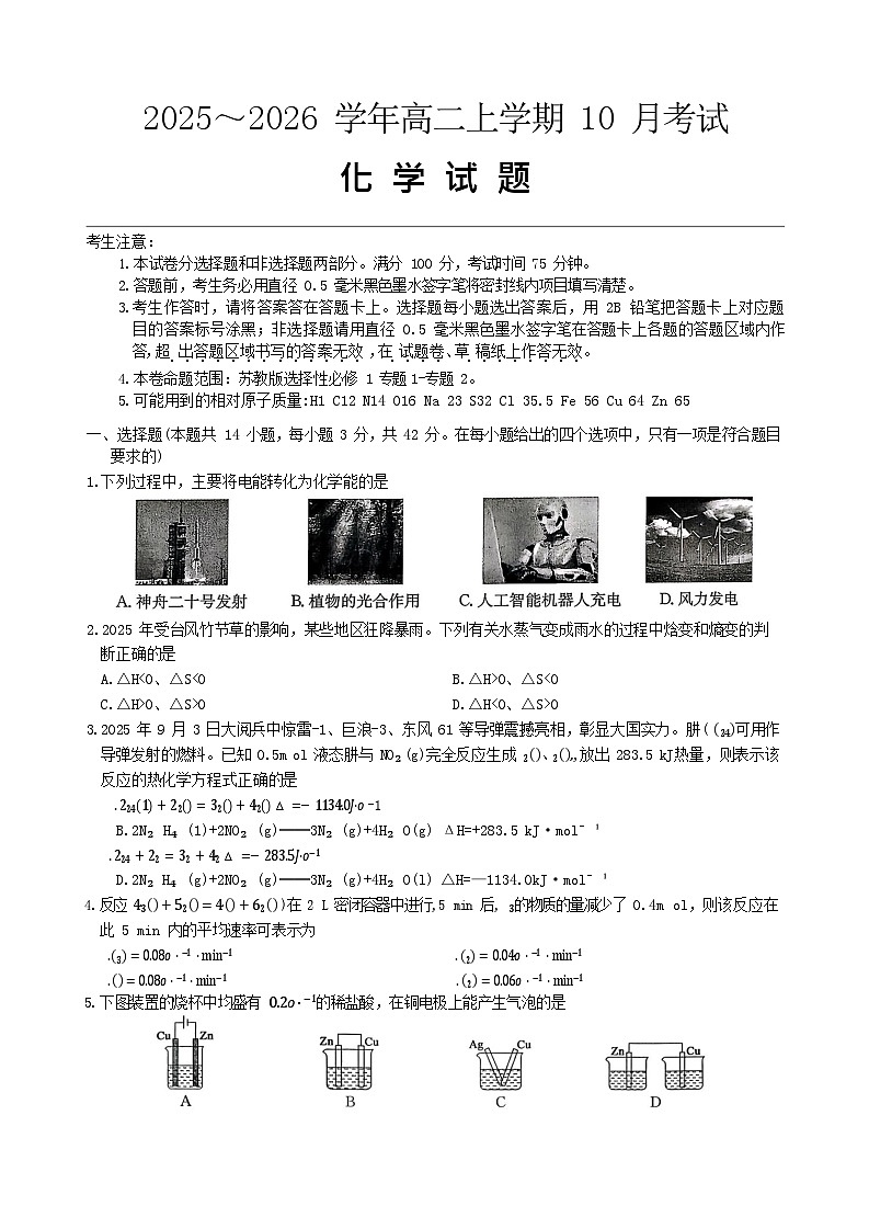 河北省保定市八校联考2025-2026学年高二上学期10月考试 化学试卷第1页