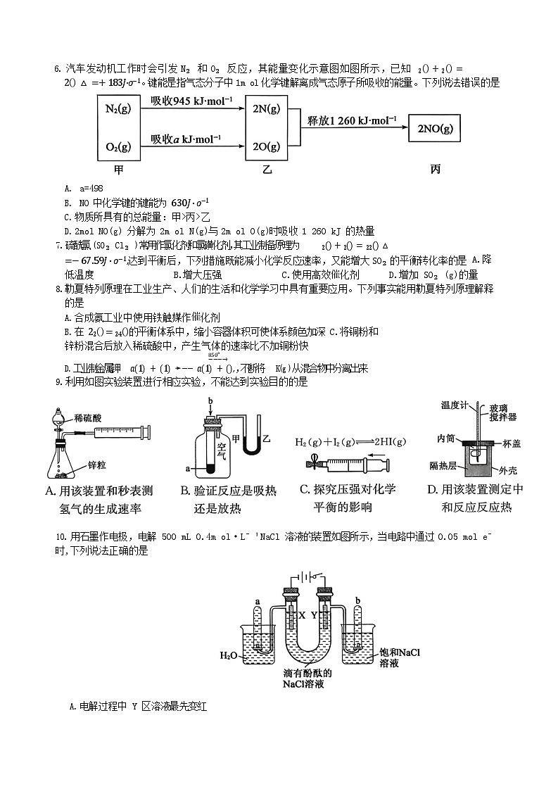 河北省保定市八校联考2025-2026学年高二上学期10月考试 化学试卷第2页