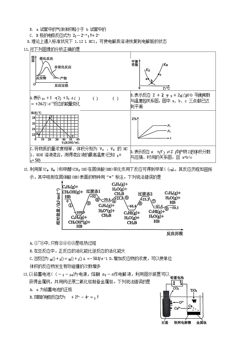 河北省保定市八校联考2025-2026学年高二上学期10月考试 化学试卷第3页