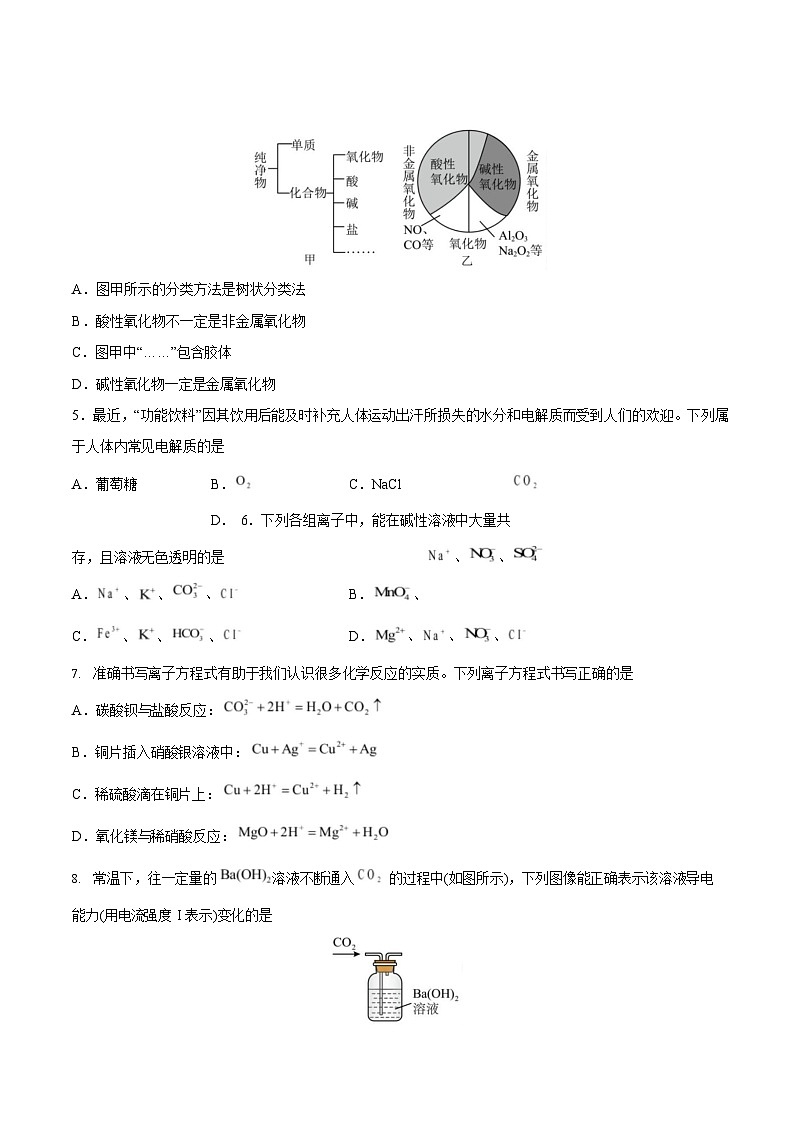 天津市第二中学2025-2026学年高一上学期10月月考化学试卷第2页