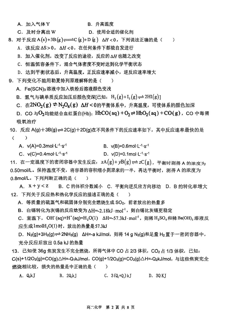 天津市第二中学2025-2026学年高二上学期10月月考化学试卷第2页