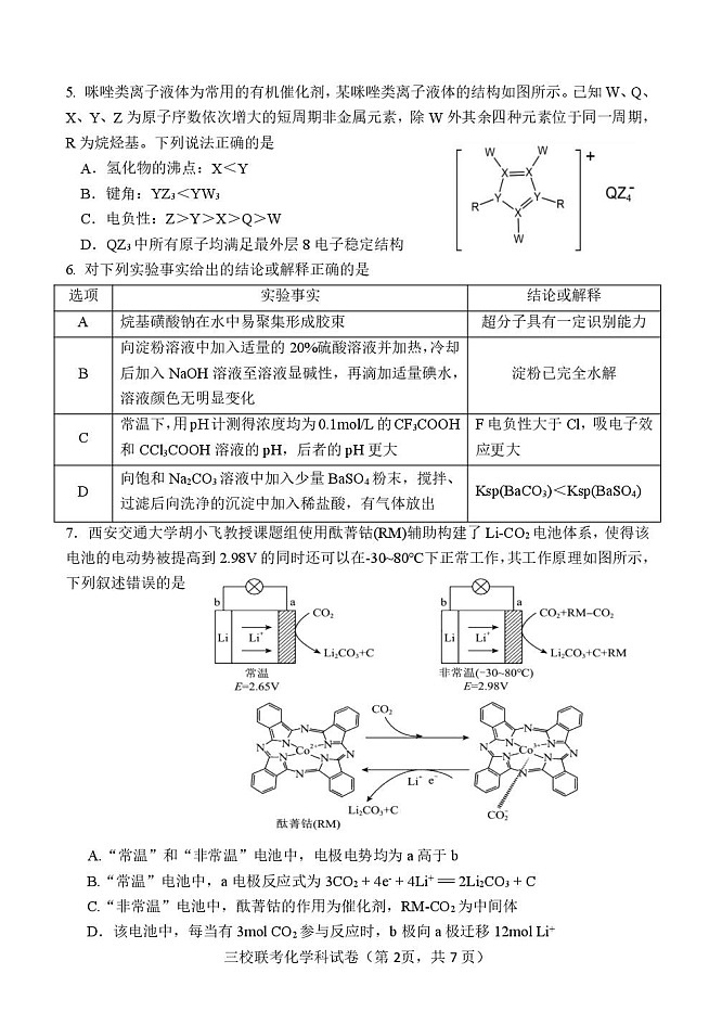 福建省三校联考2026届高三上学期10月考试化学试卷第2页