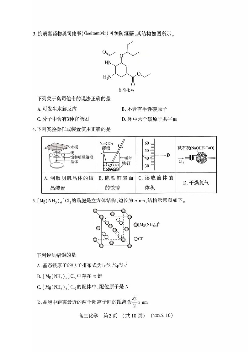 豫西北教研联盟2026届高三上学期10月联考化学试卷第2页