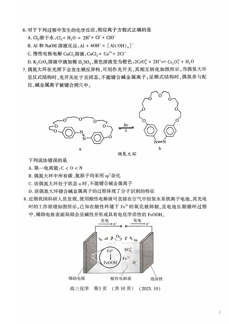豫西北教研联盟2026届高三上学期10月联考化学试卷第3页