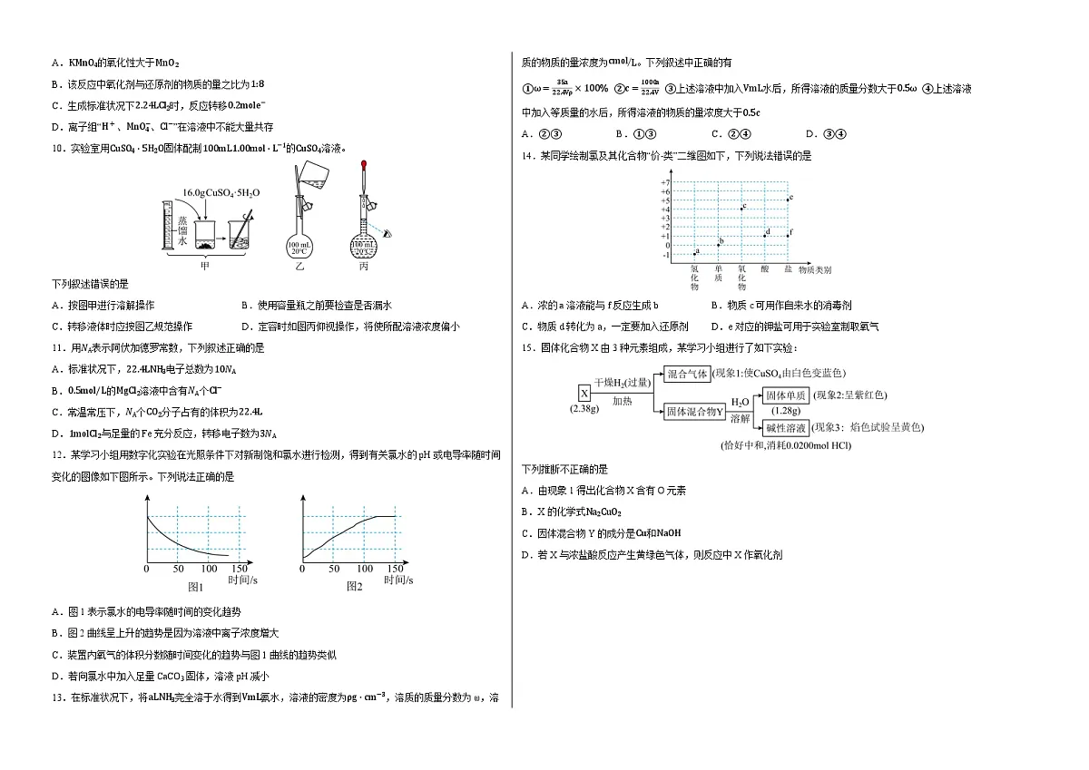 高一化学上学期期中模拟卷01（人教版2019)（考试版A3）第2页