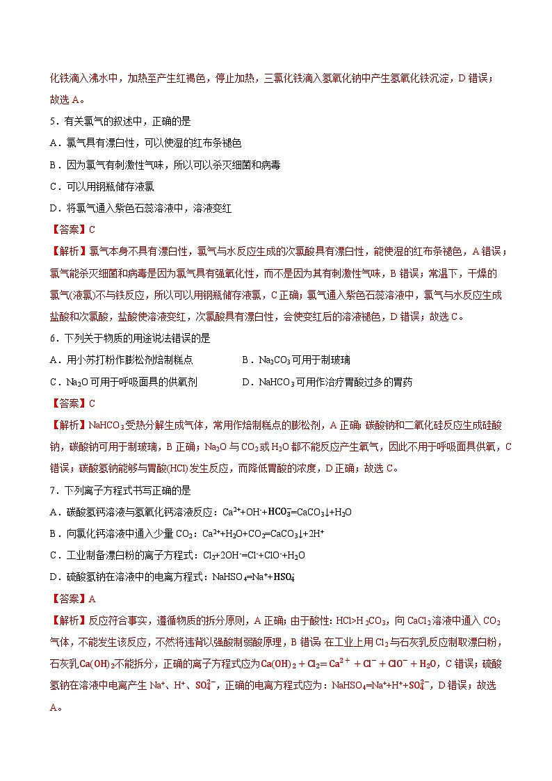 高一化学上学期期中模拟卷01（人教版2019)（全解全析）第3页
