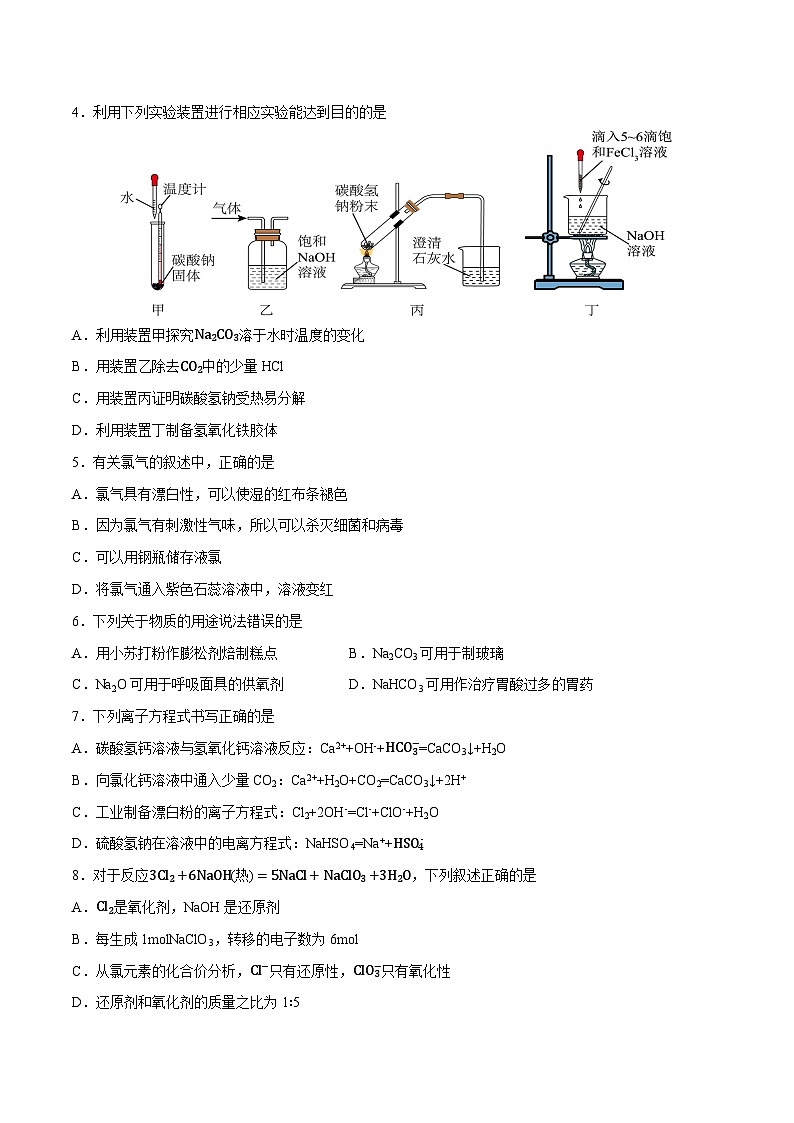 高一化学上学期期中模拟卷01（人教版2019)（考试版A4）第2页