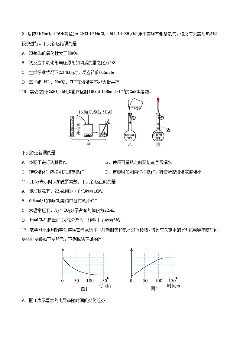 高一化学上学期期中模拟卷01（人教版2019)（考试版A4）第3页