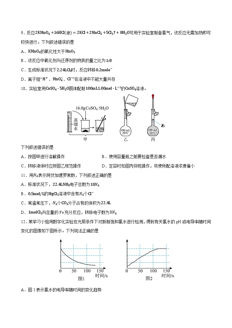 高一化学上学期期中模拟卷01（人教版2019)（考试版A4）第3页