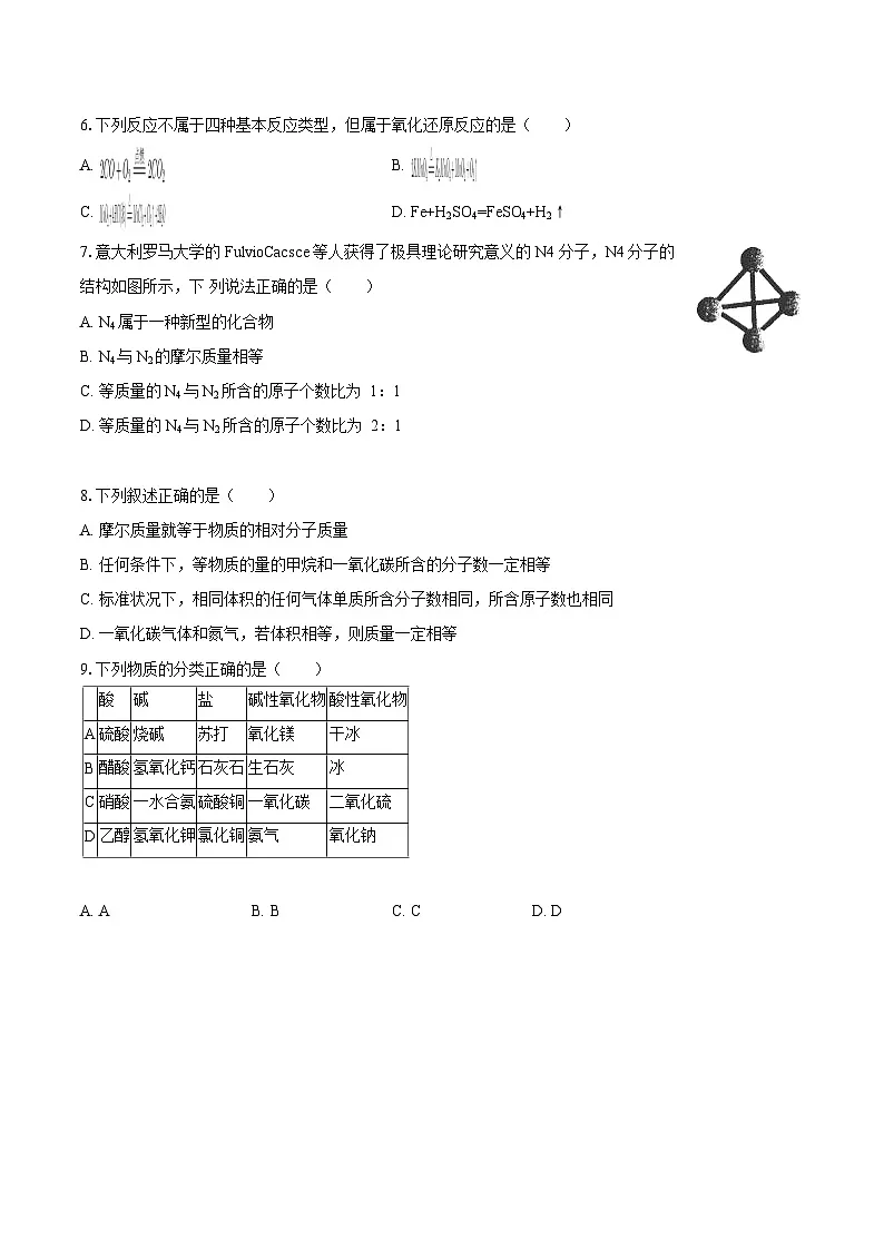 江苏省常州高级中学2025-2026学年高一（上）10月月考化学试卷（含答案）第2页