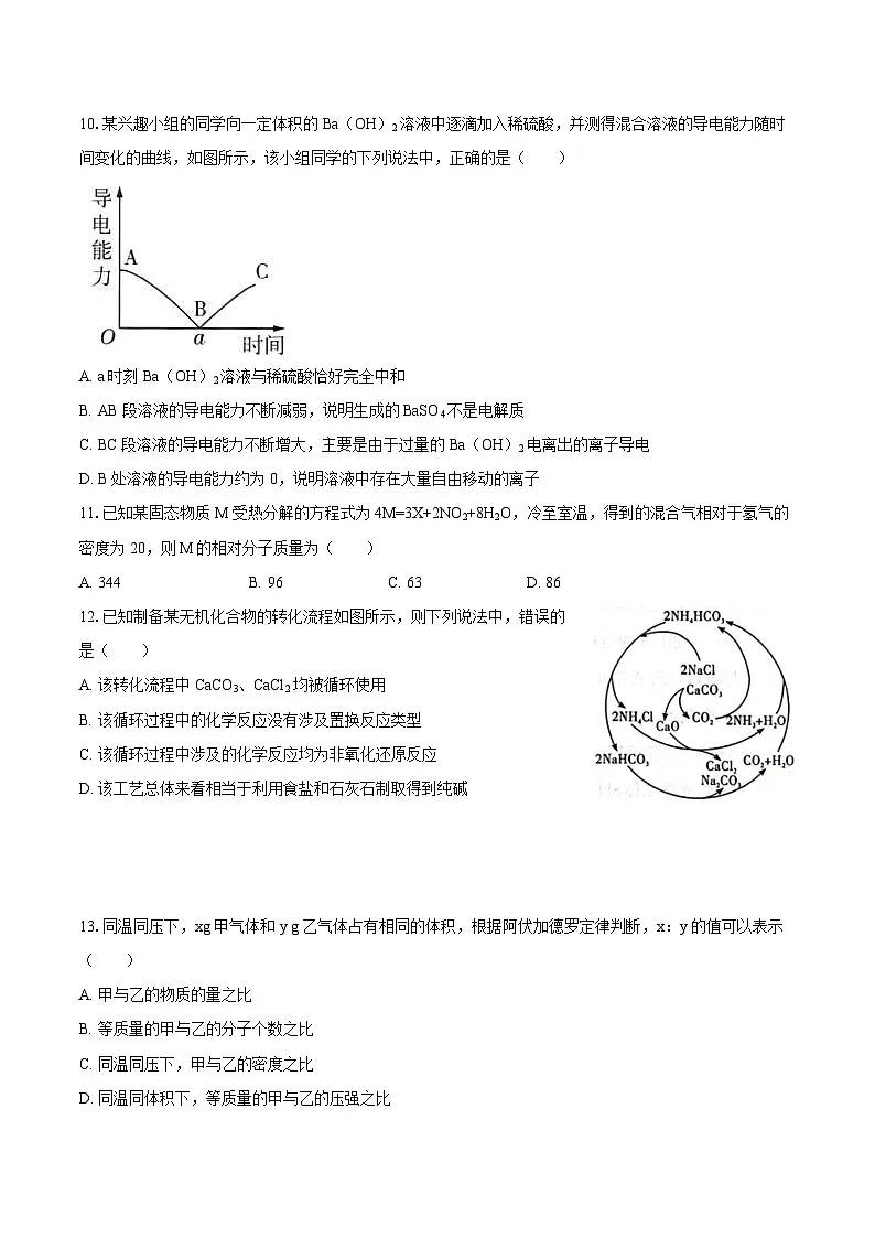 江苏省常州高级中学2025-2026学年高一（上）10月月考化学试卷（含答案）第3页
