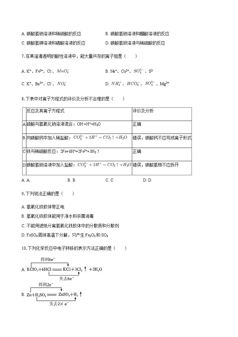 2025-2026学年吉林省长春十一高中高一（上）月考化学试卷（含答案）第2页