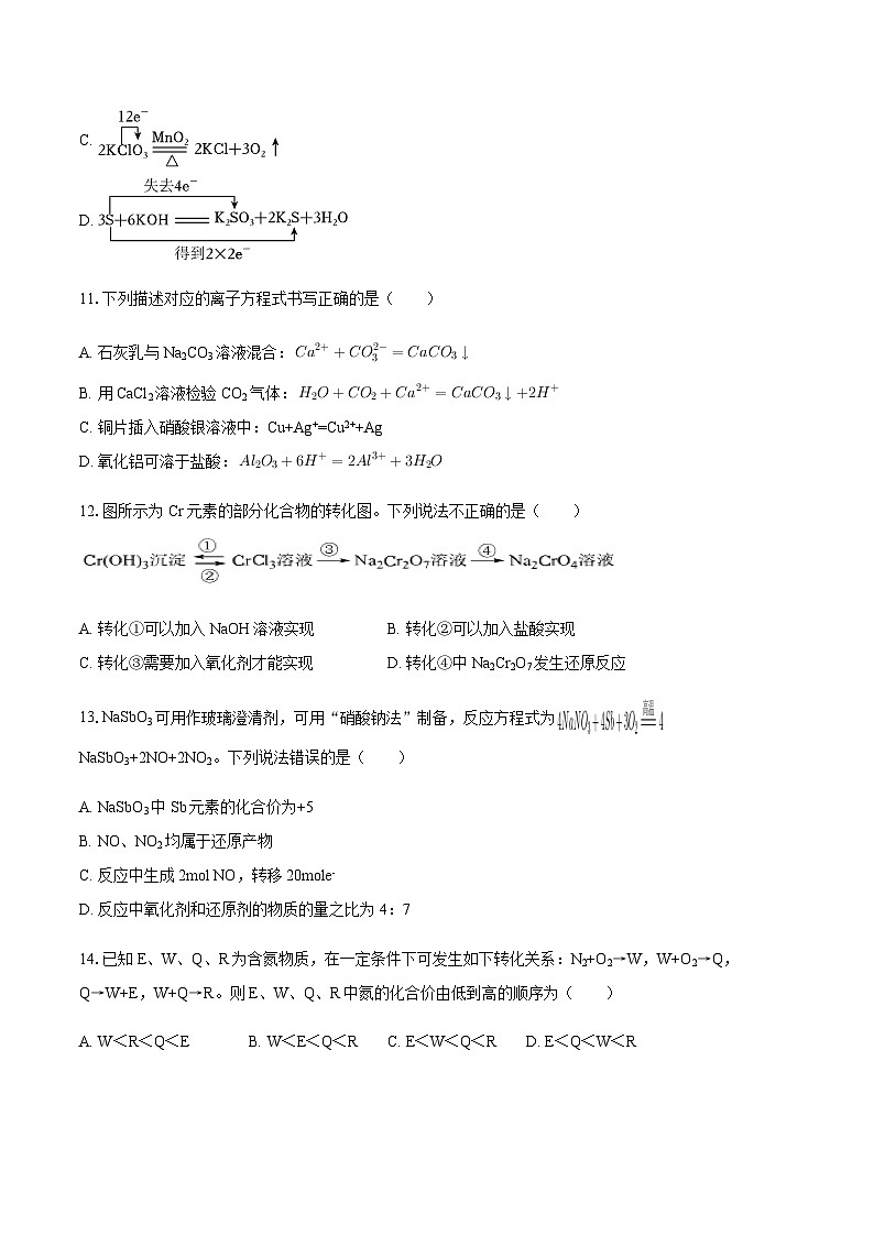 2025-2026学年吉林省长春十一高中高一（上）月考化学试卷（含答案）第3页